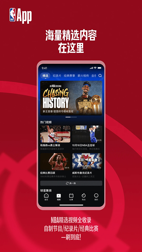 NBAapp