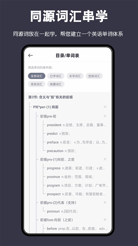词根单词官方版