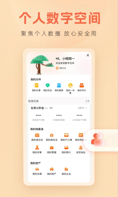 皖事通ios版