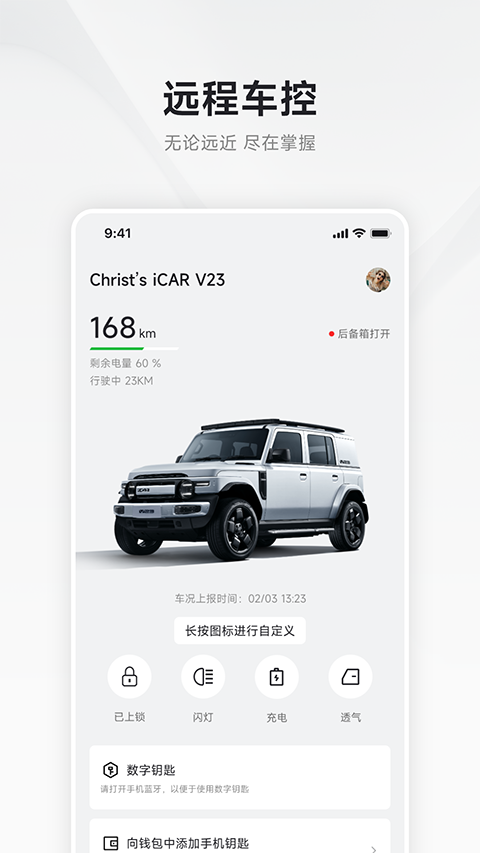 iCAR汽车app