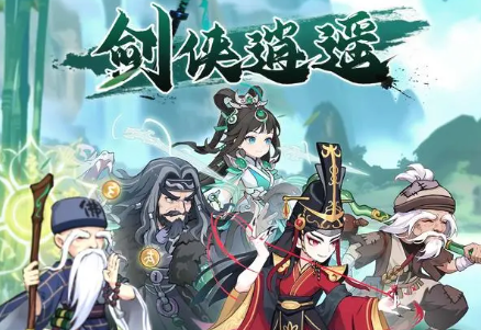 剑侠逍遥手游最新版 剑侠逍遥手游最新版