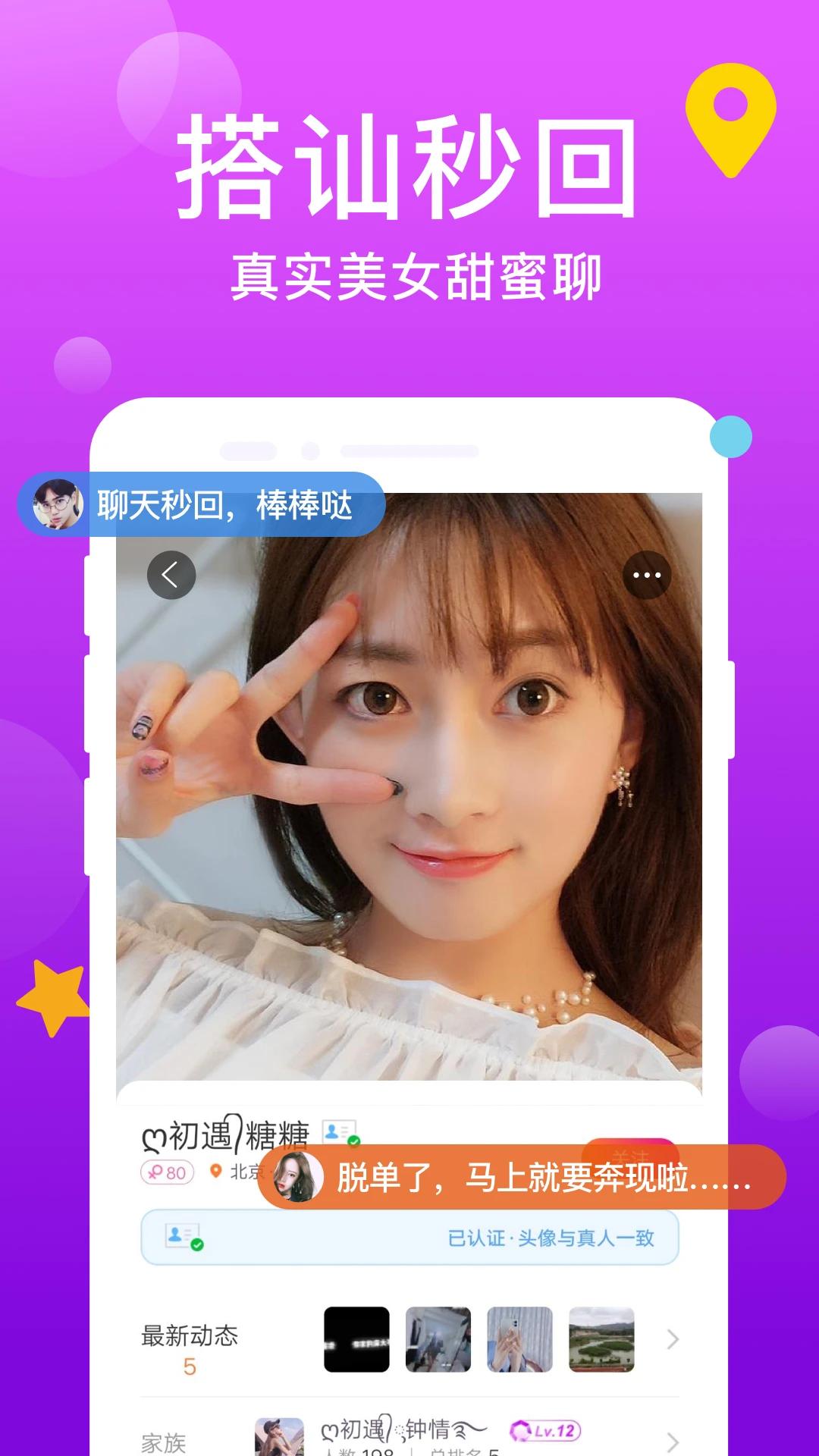 同城爱蜜聊app最新版