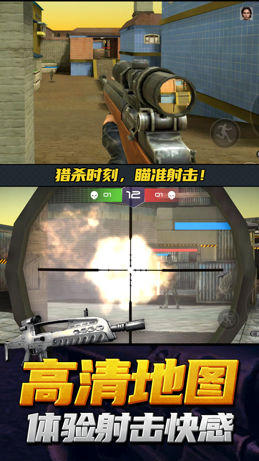 神枪行动模拟器免广告版