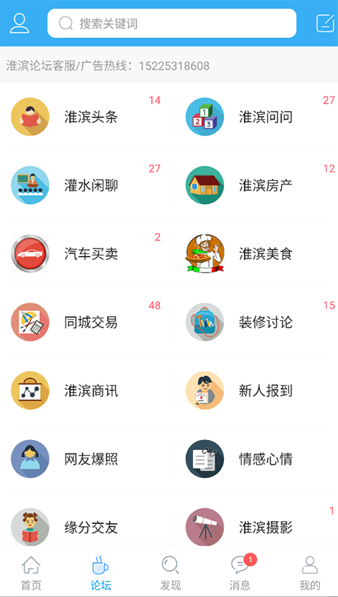 淮滨论坛app最新版