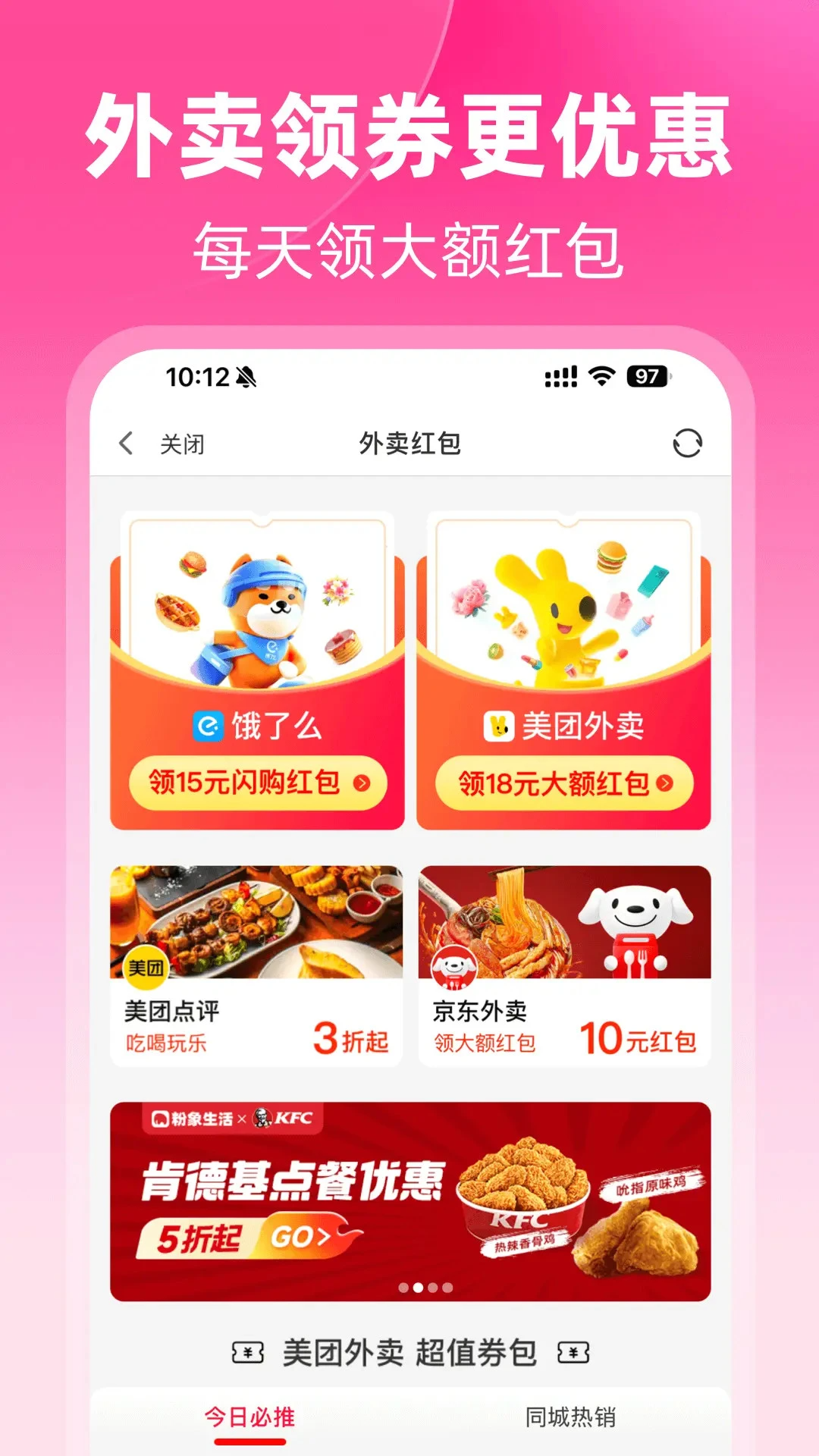 粉象生活App