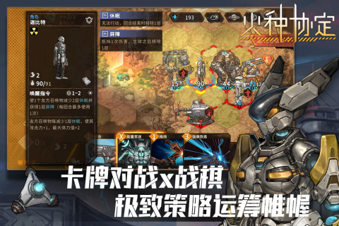 火种协定手游最新版