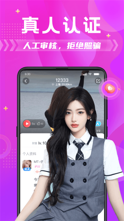 探蜜约会App官方版