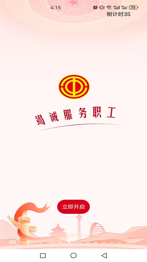 职工之家App