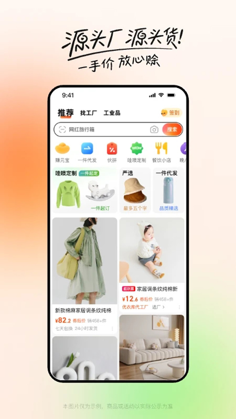 阿里巴巴批发网1688App