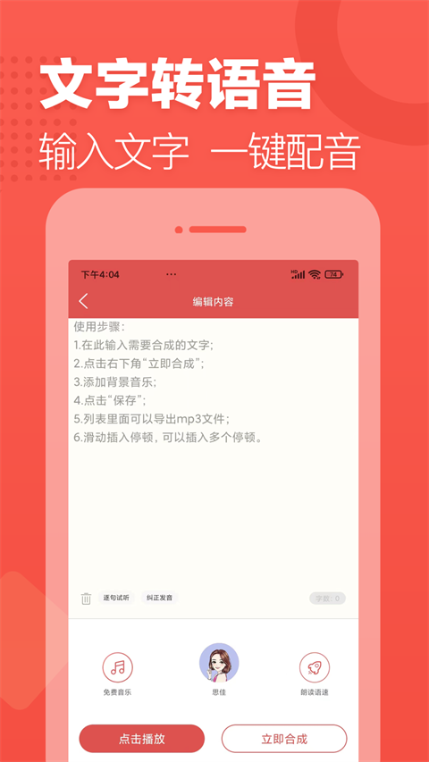 朗读女配音app