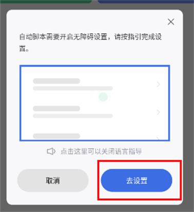 自动脚本精灵免root