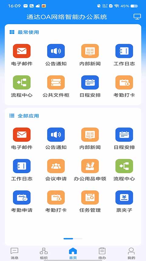 通达OA手机版官方版