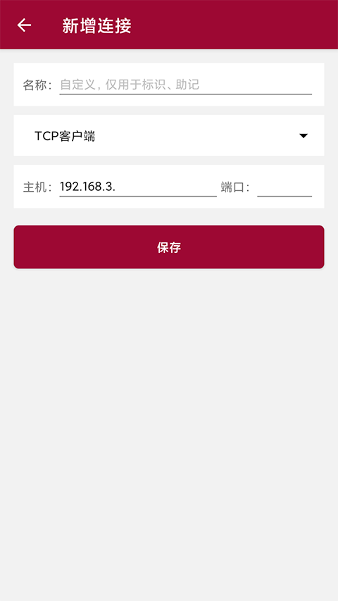 网络调试助手app