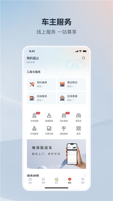 长城汽车App
