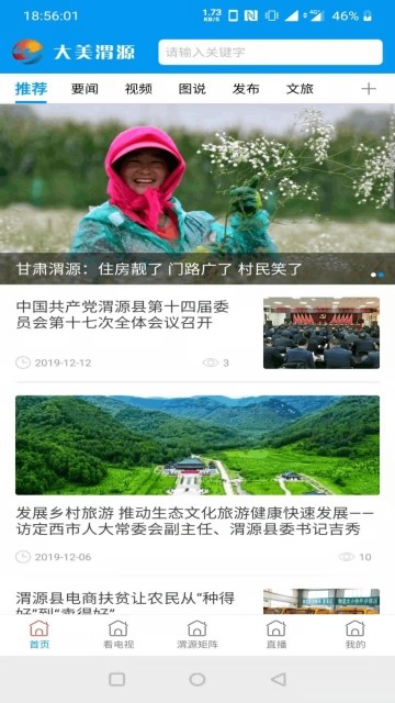 大美渭源客户端