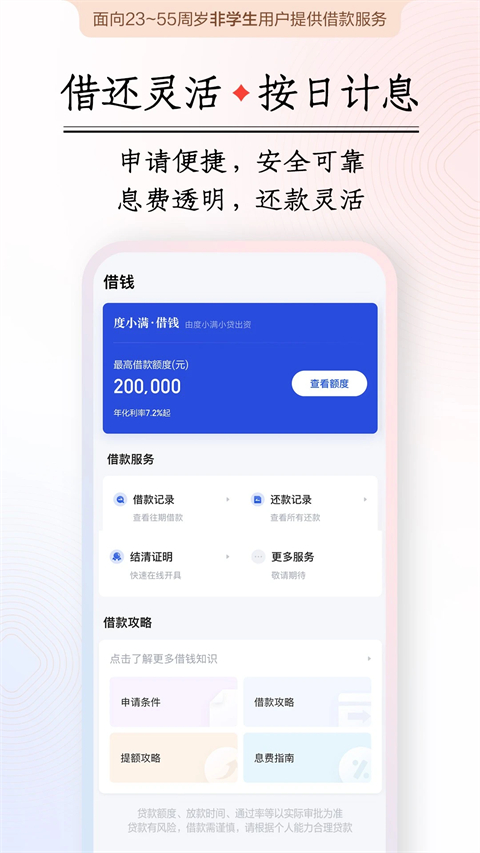 度小满金融APP