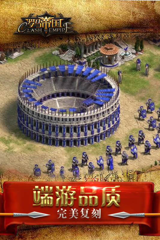 罗马帝国手游(SLG大作)