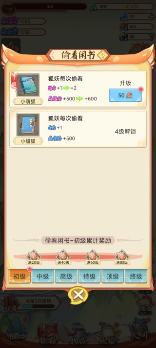我要养狐妖官方正版
