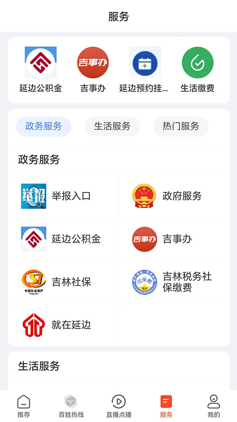 延边广电APP