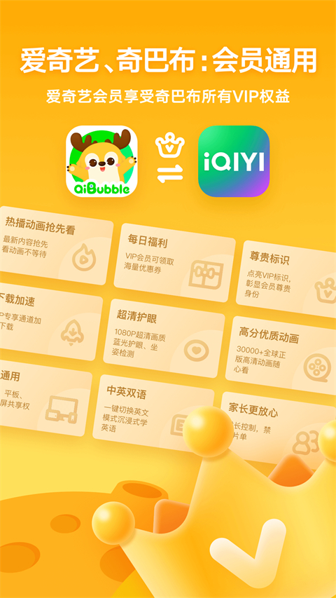 爱奇艺奇巴布下载安装免费版