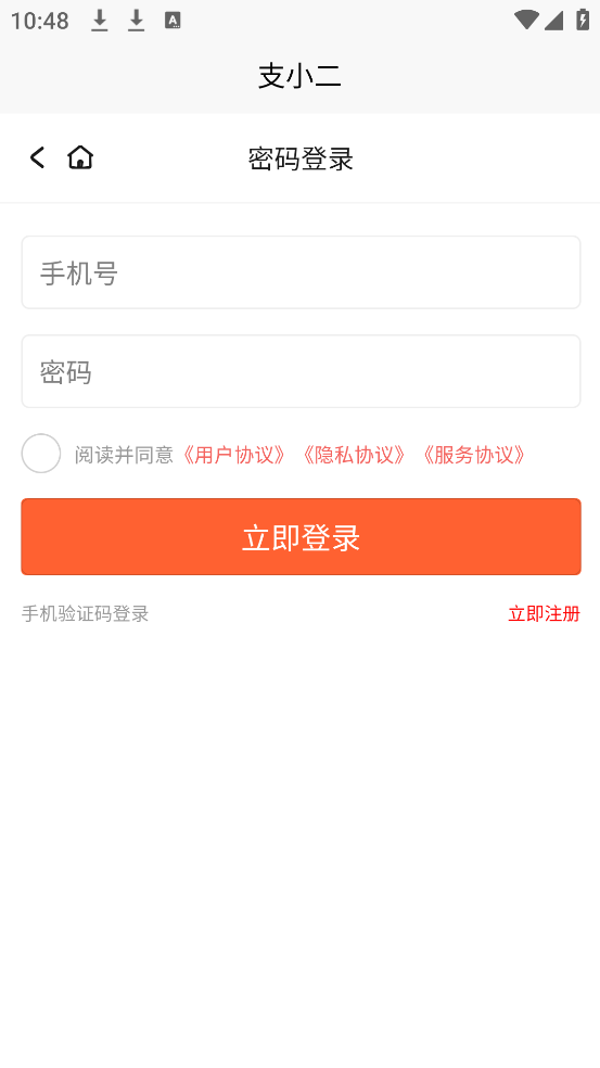 支小二app最新版