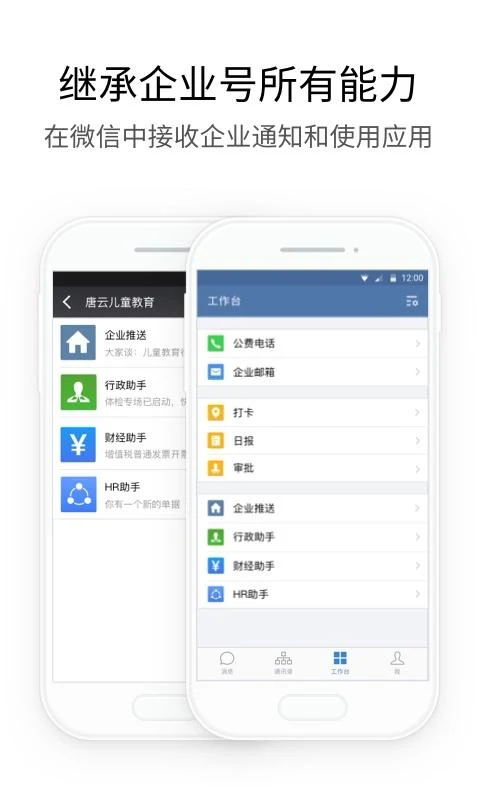 企业微信海外版(WeCom)