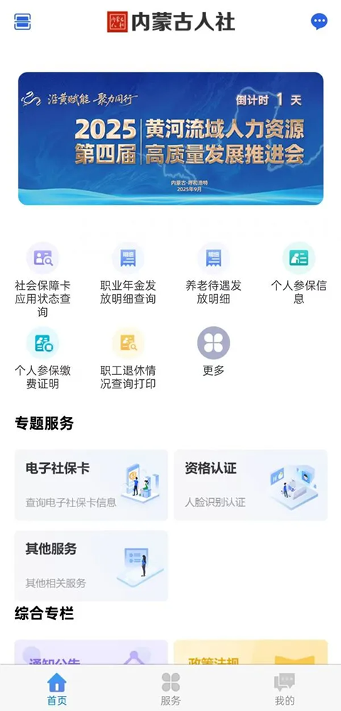 内蒙古人社app最新版