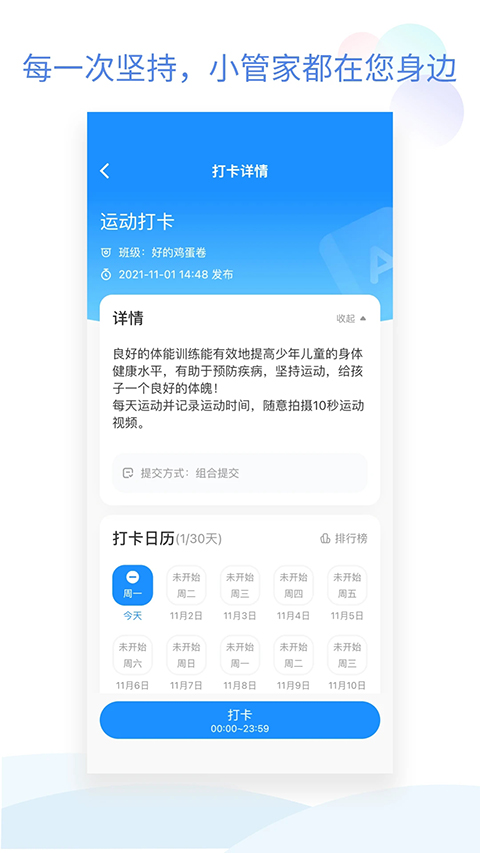 班级小管家APP