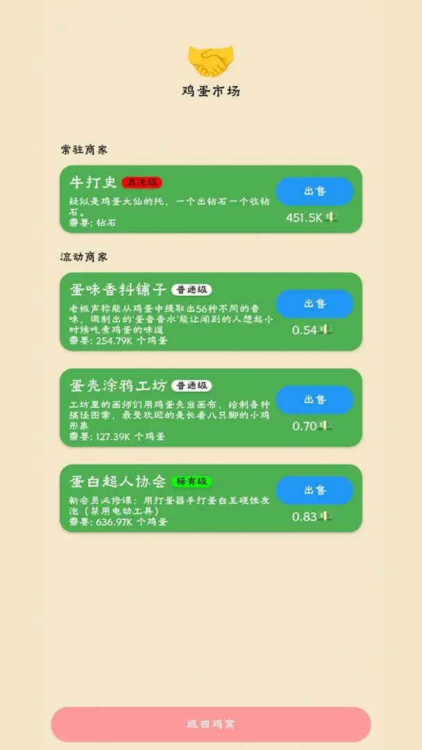 蛋业大亨