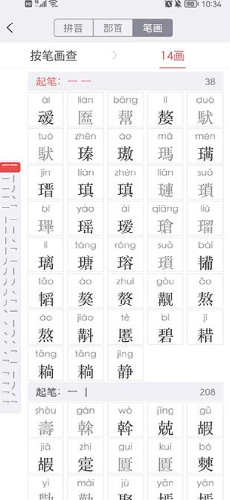 新华字典最新版
