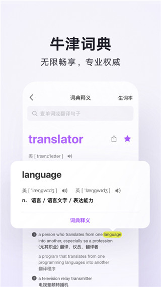 腾讯翻译君app
