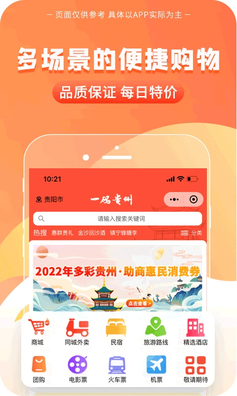 一码贵州APP