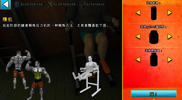 健身房模拟器24