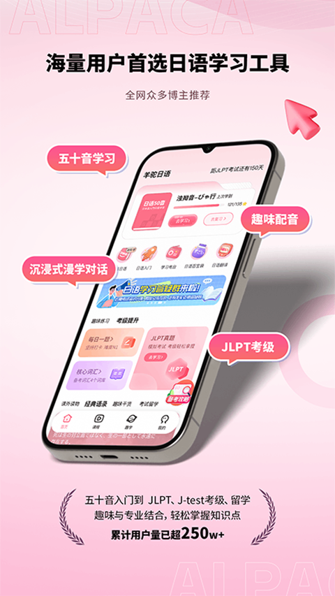 羊驼日语app