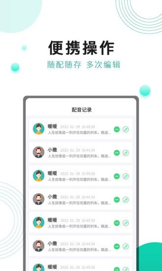 面包配音app