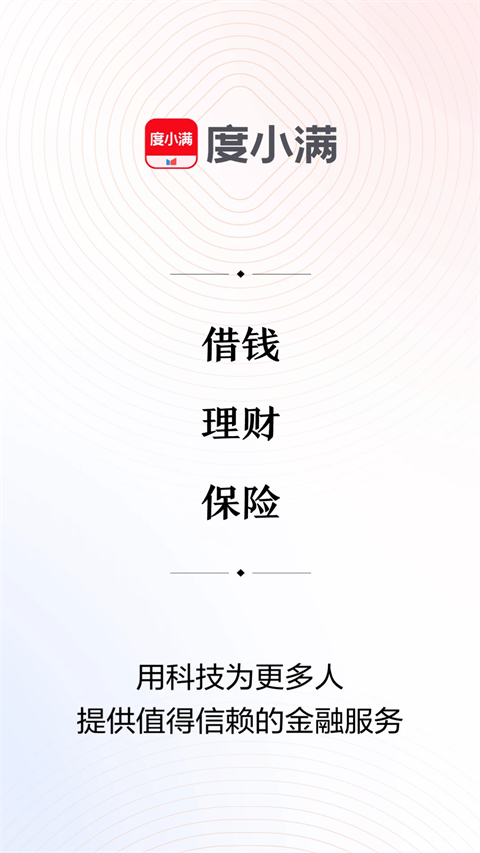 度小满金融APP