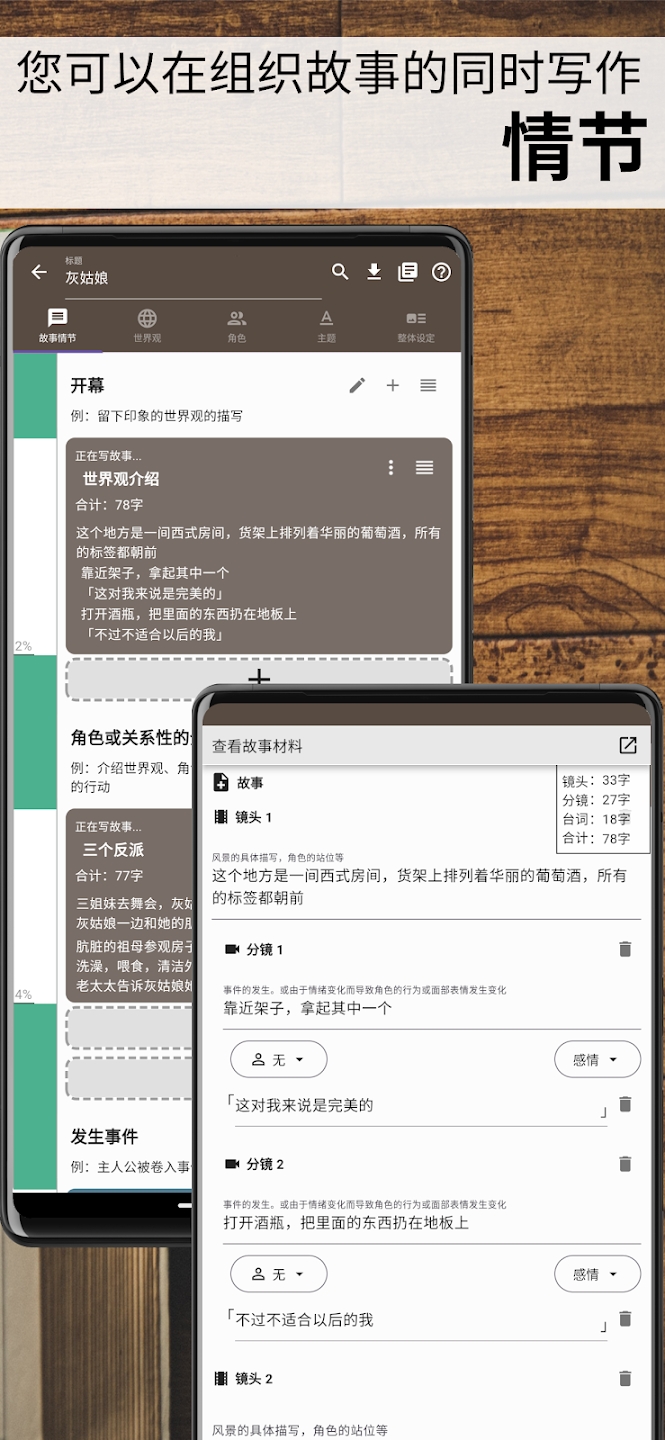 故事织机app安卓版(Story Plotter)