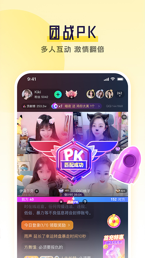 齐齐直播App