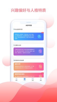 米多志愿客户端