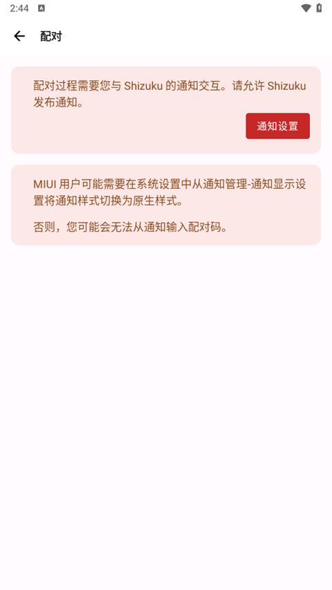 Shizuku官方安卓版