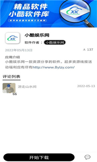 小酷软件库 app软件