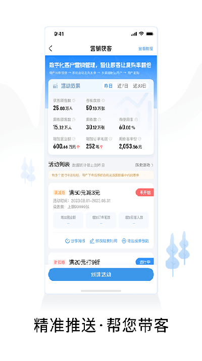 智慧商户通