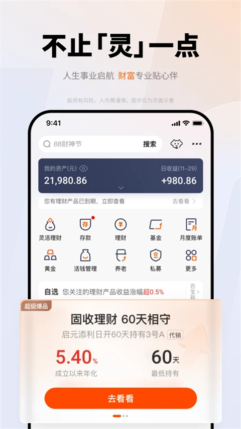 平安口袋银行app