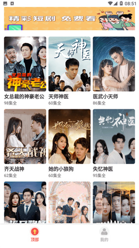 嗨看短剧