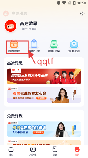 高途雅思app官方版 高途雅思app官方版