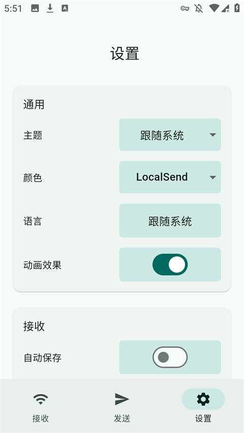 LocalSend安卓手机版