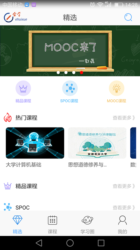 安徽智慧教育云平台手机版
