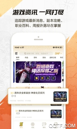DNF助手app官方版