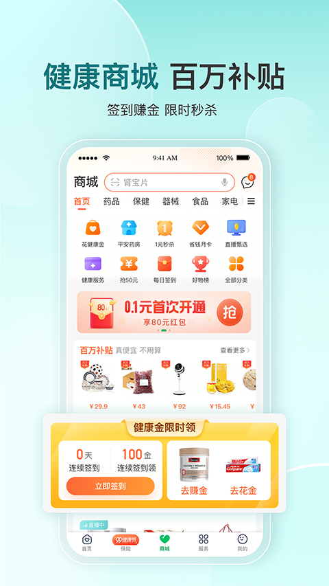 平安好医生App