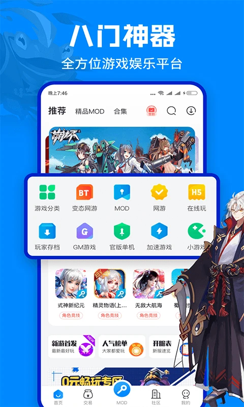 八门神器游戏盒子最新版